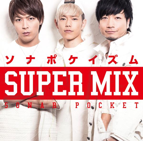 CD「ソナポケイズム SUPER MIX（DVD付）」作品詳細 - GEO