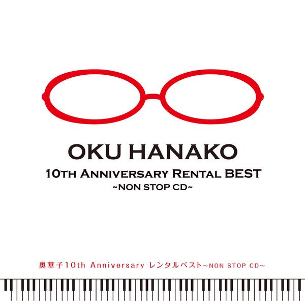CD「奥華子 10th Anniversary レンタルベスト～NON
