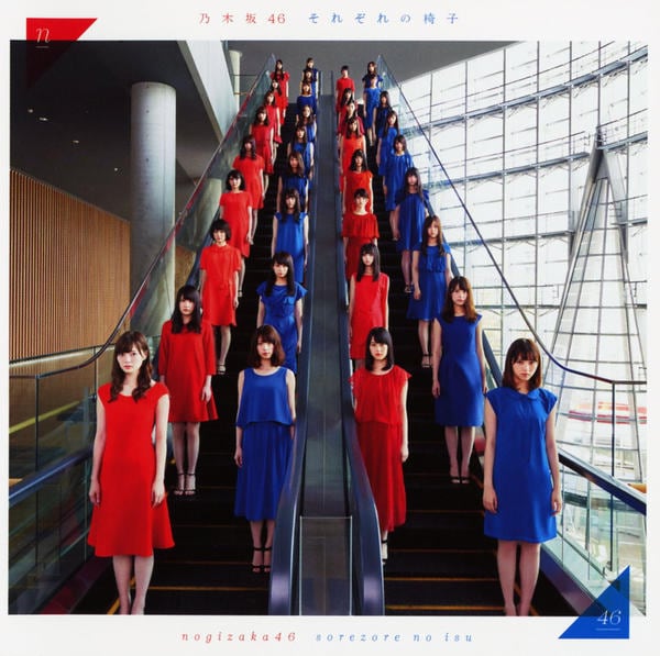 CD「それぞれの椅子」作品詳細 GEO Online/ゲオオンライン CD「それぞれの椅子」作品詳細 GEO Online/ゲオオンライン