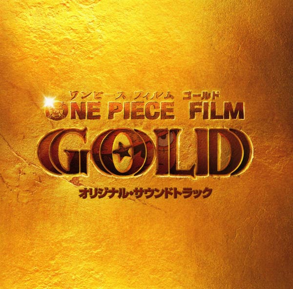 CD「ONE PIECE FILM GOLD オリジナル・サウンドトラック」作品詳細 GEO Online/ゲオオンライン