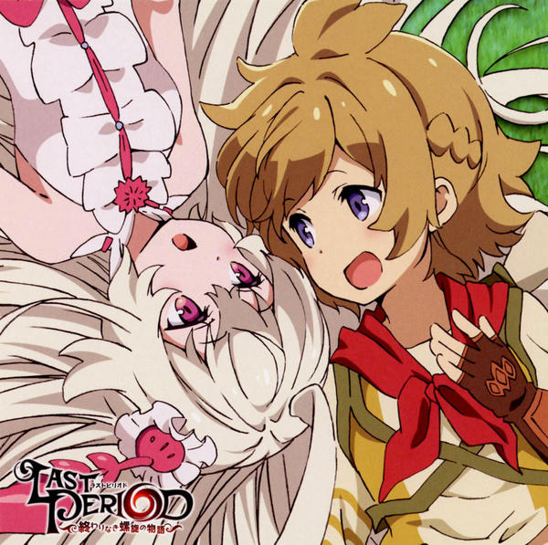 CD「欲張りDreamer（TVアニメ「ラストピリオド」 －終わり