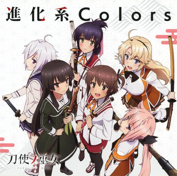 ｔｖアニメ 刀使ノ巫女 後期オープニングテーマ 進化系ｃｏｌｏｒｓ 作品詳細 Dvd Cdレンタル ゲーム販売ならgeo ゲオ
