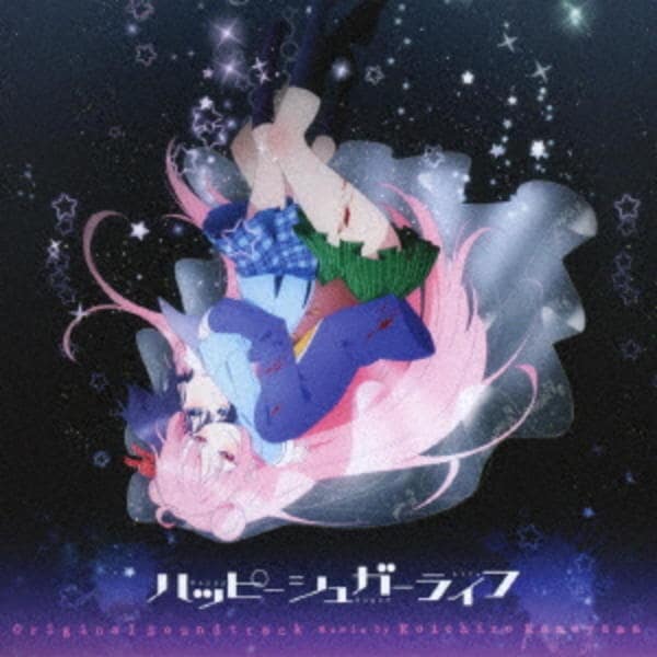 ハッピーシュガーライフ CD 2枚 限定版 まとめ売り OP ED DVD付き CD「アニメ「ハッピーシュガーライフ」オリジナル・サウンドトラック