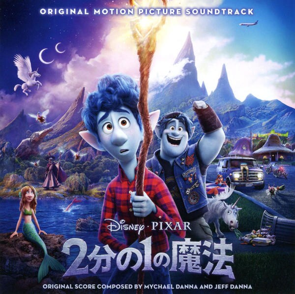 CD「2分の1の魔法 オリジナル・サウンドトラック」作品詳細 - GEO
