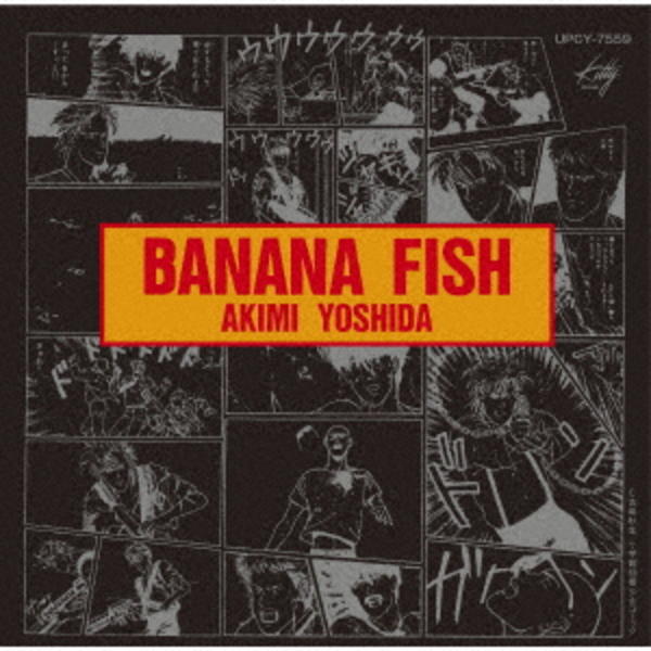 CD「BANANA FISH」作品詳細 GEO Online/ゲオオンライン