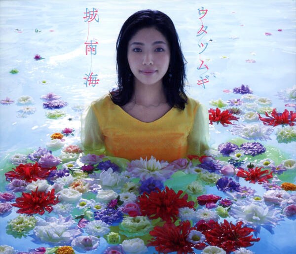 CD「城南海デビュー10周年記念ベスト「ウタツムギ」」作品詳細 - GEO