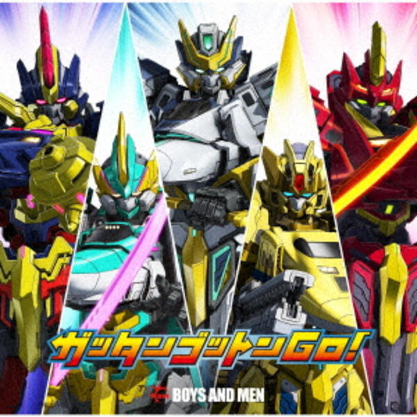 CD「ガッタンゴットンGO！」作品詳細 GEO Online/ゲオオンライン