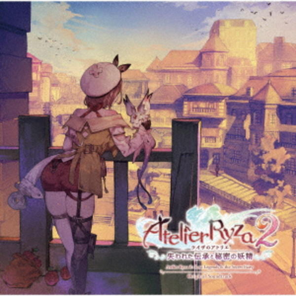 ライザのアトリエ２ 失われた伝承と秘密の妖精 オリジナルサウンドトラック 作品詳細 Dvd Cdレンタル ゲーム販売ならgeo ゲオ