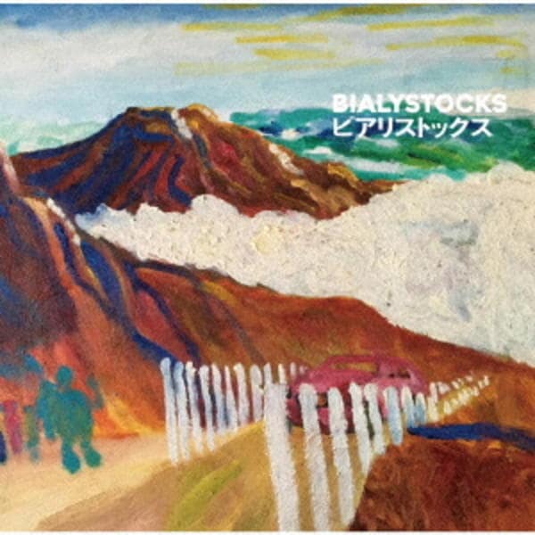 CD「ビアリストックス」作品詳細 - GEO Online/ゲオオンライン