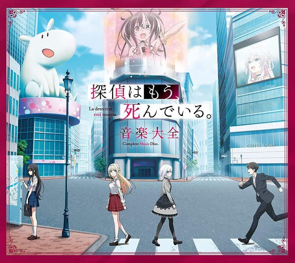 色々な 探偵はもう 死んでいる Dvd全巻セット アニメ Juniperridge Com