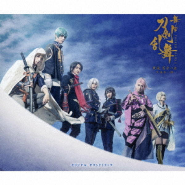CD「舞台『刀剣乱舞』天伝 蒼空の兵 －大坂冬の陣－ オリジナル