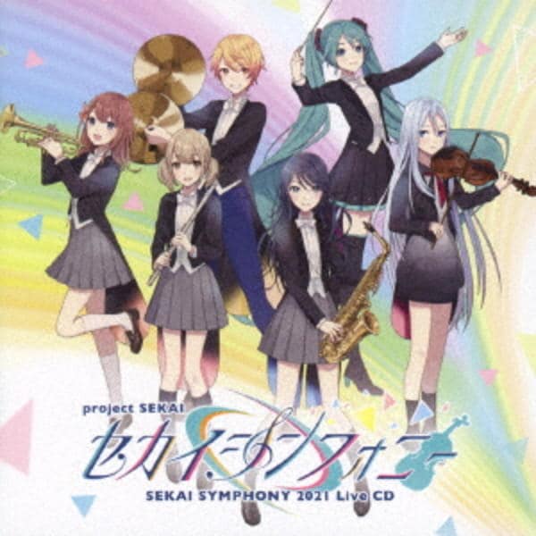 キセキのシンフォニー Ver .2　CD CD「セカイシンフォニーSekai Symphony 2021