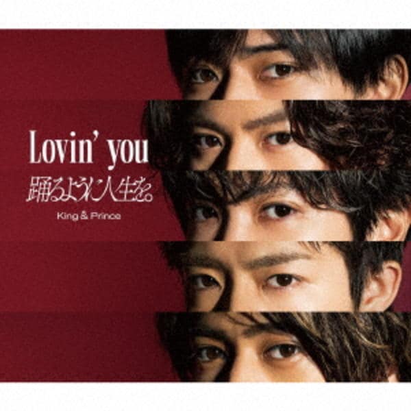 Lovin' you/踊るように人生を。 初回限定A Amazon.co.jp: Lovin' you/踊るように人生を。(初回限定盤A)(DVD付