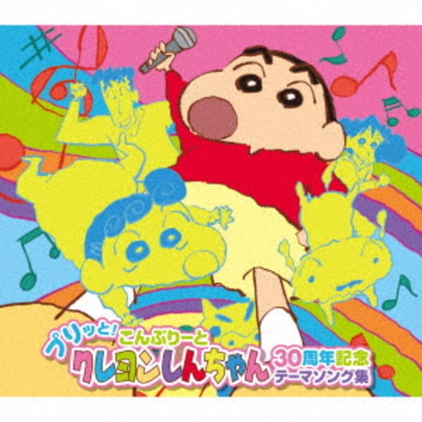 CD「プリッと！こんぷりーと クレヨンしんちゃん30周年記念テーマ