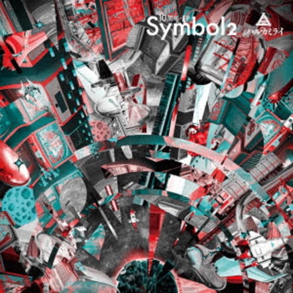 CD「Symbol 2（初回限定盤）」作品詳細 - GEO Online/ゲオ