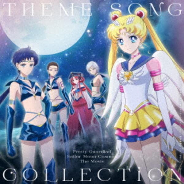 劇場版「美少女戦士セーラームーンCosmos」[初回限定版DVD 劇場版「美少女戦士セーラームーンCosmos」Blu-ray＆DVD発売記念