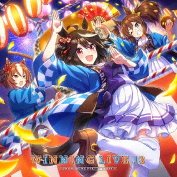 最も信頼できる CD「『ウマ娘 プリティーダービー』WINNING LIVE 全巻セット