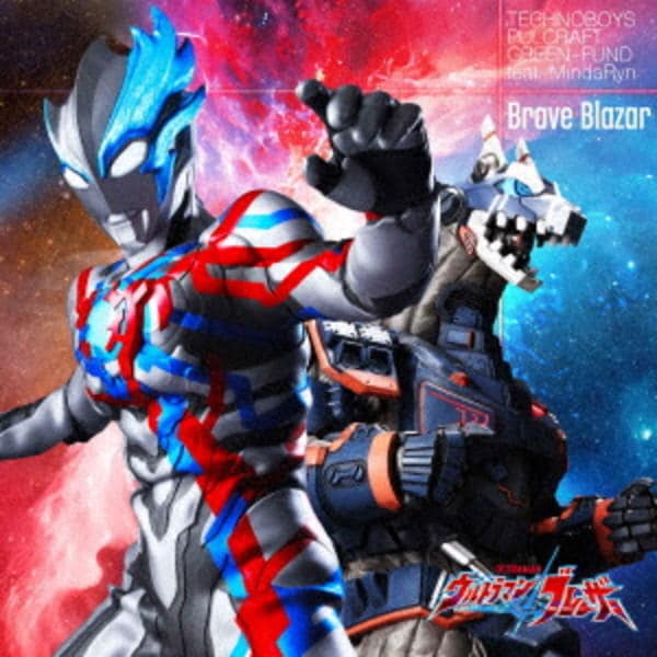 ウルトラマン 曲 一覧 ウルトラマンガイア·ウルトラマンダイナ