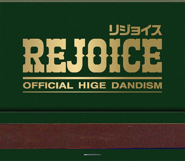 ジェイソンズ Excellent Rice Shop ミクスチャー　　帯付きCD CD「Rejoice」作品詳細 - GEO Online/ゲオオンライン