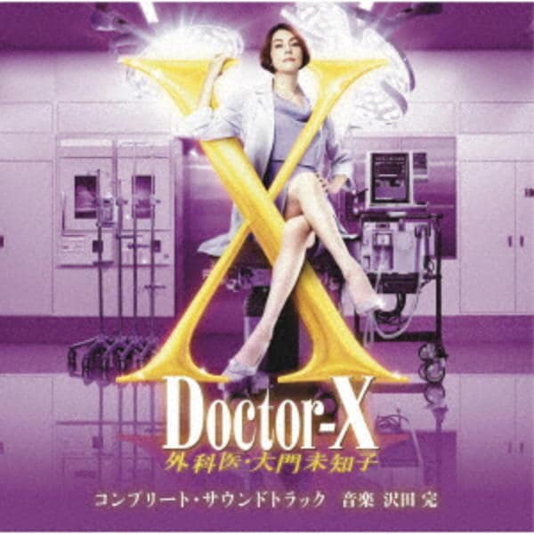 CD「テレビ朝日系木曜ドラマ「ドクターX～外科医・大門未知子