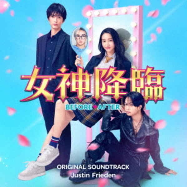 CD「映画「女神降臨 Before／After」オリジナル・サウンド