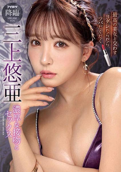 三 上 オファー 悠 亜 dvd 通販