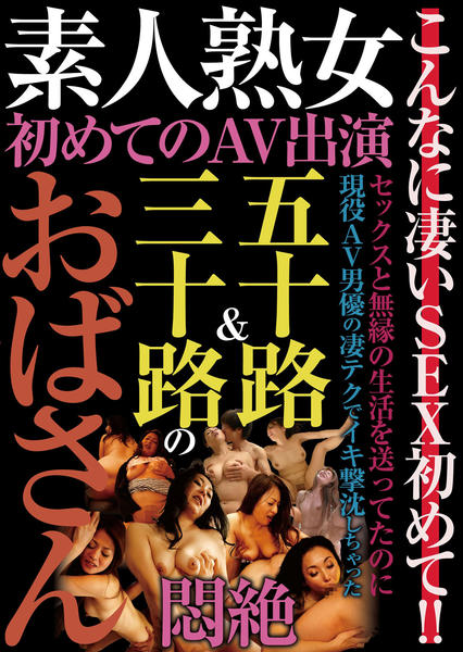 熟女素人三十路 Hで綺麗な三十路熟女』～私、人妻なんです～ 岡元陽子デジタル ...