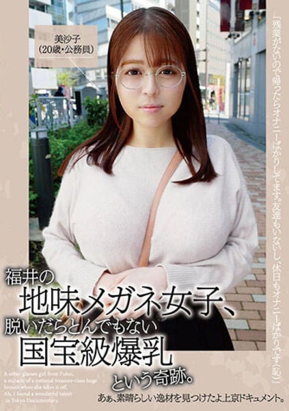 爆乳　眼鏡 