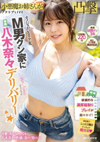 八木奈々 生写真 程遠く