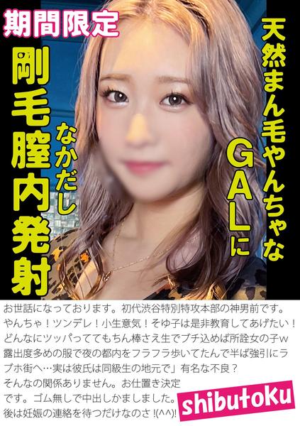ギャル まん毛 素人 