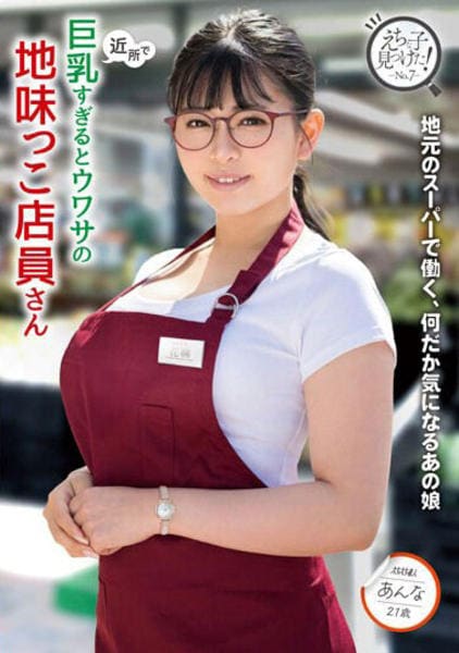 店員 おっぱい 