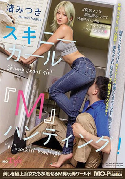 素股　尻 DVD「スキニーガール『Ｍ』ハンティング！ 渚みつき」作品詳細 - GEO Online/ゲオオンライン