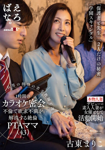 ＰＴＡ人妻  