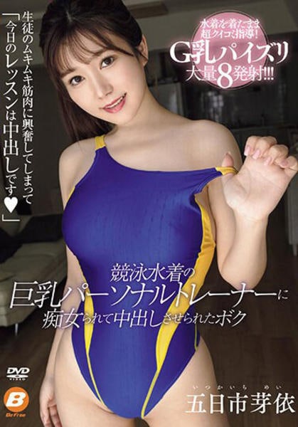 巨乳 競泳 