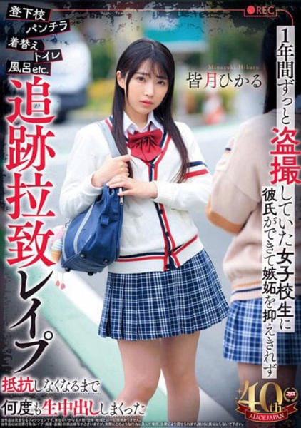 盗撮 女子校生 