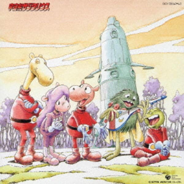 CD「宇宙船サジタリウス メモリアル音楽集」作品詳細 - GEO Online