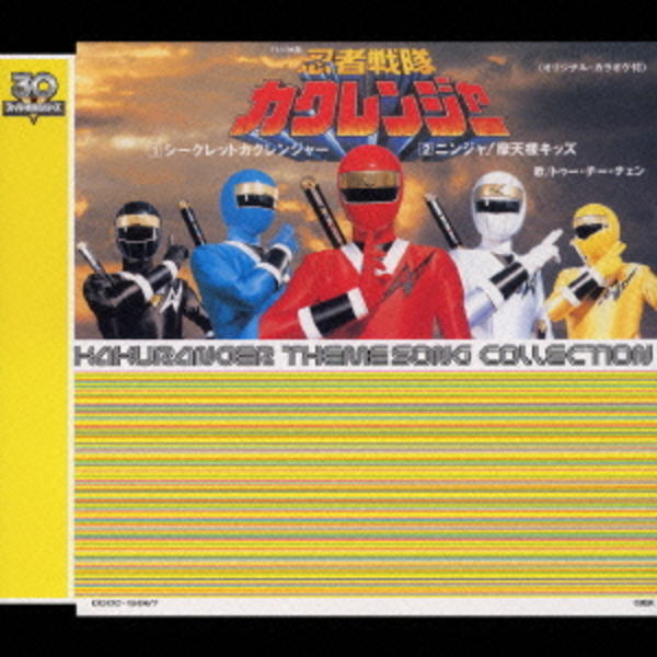 CD「忍者戦隊カクレンジャー（初回限定盤）」作品詳細 - GEO Online