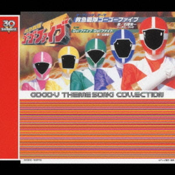 CD「救急戦隊ゴーゴーファイブ（初回限定盤）」作品詳細 - GEO Online