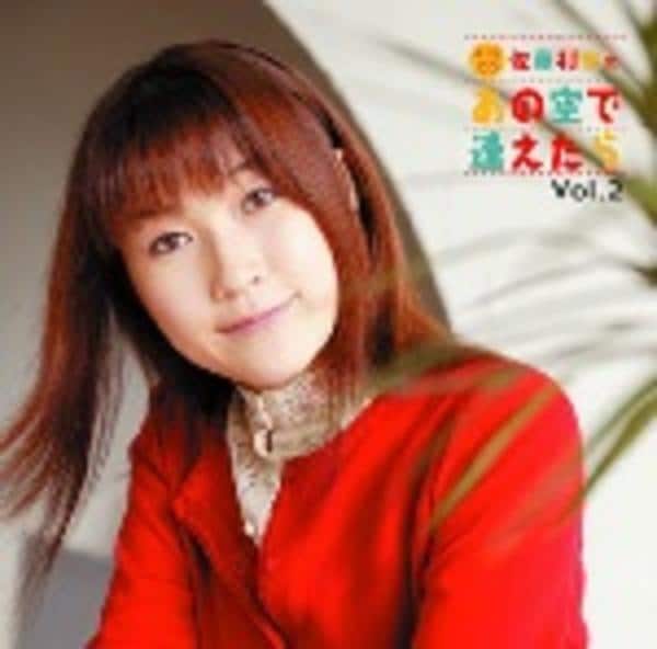 CD「佐藤利奈のあの空で逢えたら Vol.2」作品詳細 - GEO Online/ゲオオンライン