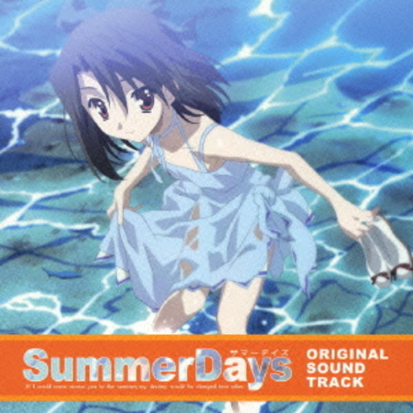CD「PCゲーム「Summer Days～サマーデイズ～」主題歌＋