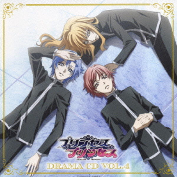 プリンセス プリンセス ドラマｃｄ 第４巻 作品詳細 Dvd Cdレンタル ゲーム販売ならgeo ゲオ