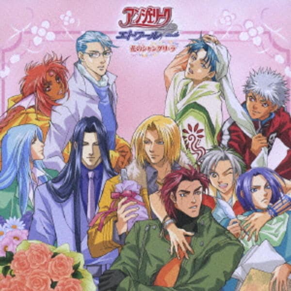 CD「アンジェリークエトワール～花のシャングリ・ラ～」作品詳細 - GEO