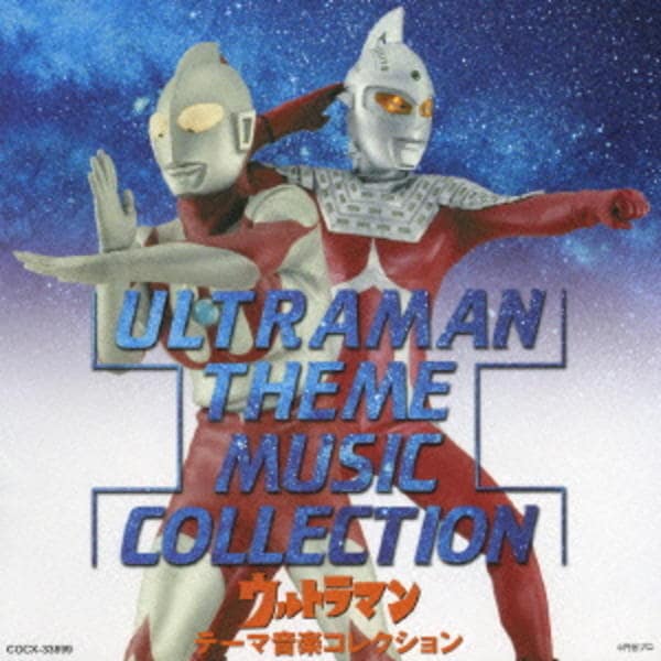 ウルトラマン オリジナルサウンドトラック ウルトラマン: | CD