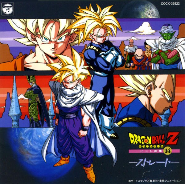 CD「ドラゴンボールＺ ヒット曲集１４－ストレート－」作品詳細 - GEO 