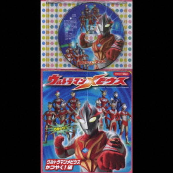 ウルトラマンコスモス vol.6 [DVD] p706p5g Amazon.co.jp: ウルトラマンコスモス vol.6 [DVD] : 杉浦太陽