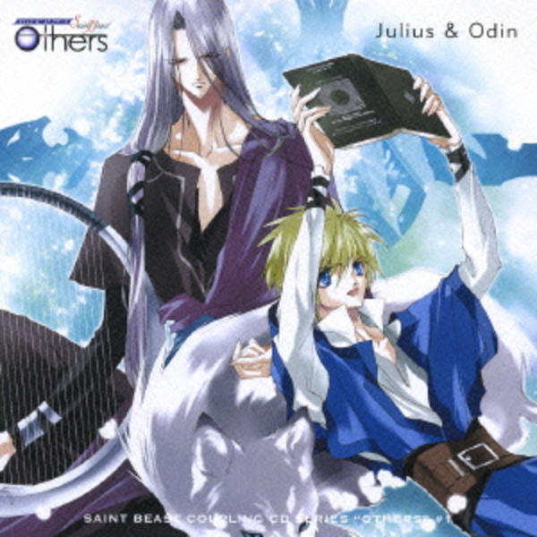 CD「セイント・ビースト外伝「Others～もうひとつの扉