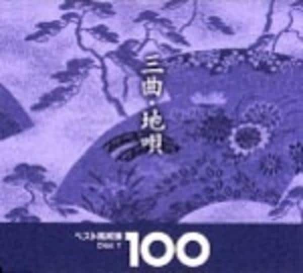 年末のプロモーション特価！ CD「ベスト純邦楽100」作品詳細 - GEO Online/ゲオオンライン 邦楽