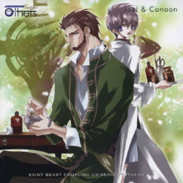 CD「セイント・ビースト外伝「Others~もうひとつの扉~」」作品詳細 GEO Online/ゲオオンライン