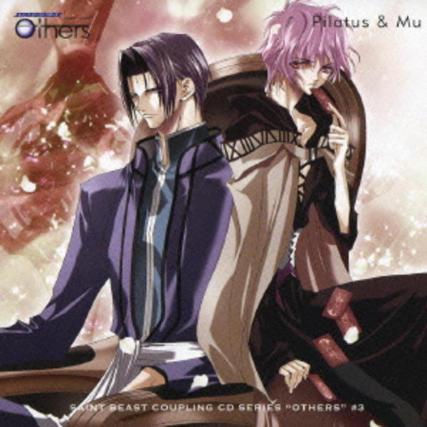 CD「セイント・ビースト外伝「Others~もうひとつの扉~」Saint Beast Coupling CD series Others #3