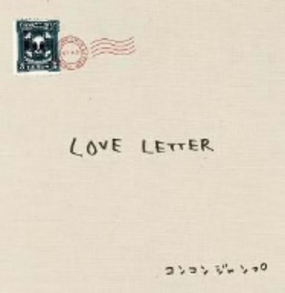 CD「LOVE LETTER」作品詳細 - GEO Online/ゲオオンライン